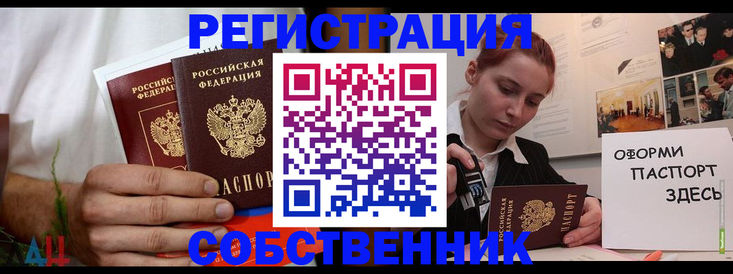 прописка паспорт в Ангарске