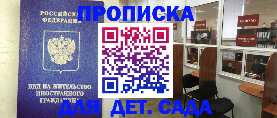 прописка в Ангарске