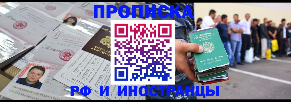прописка паспорт в Ангарске