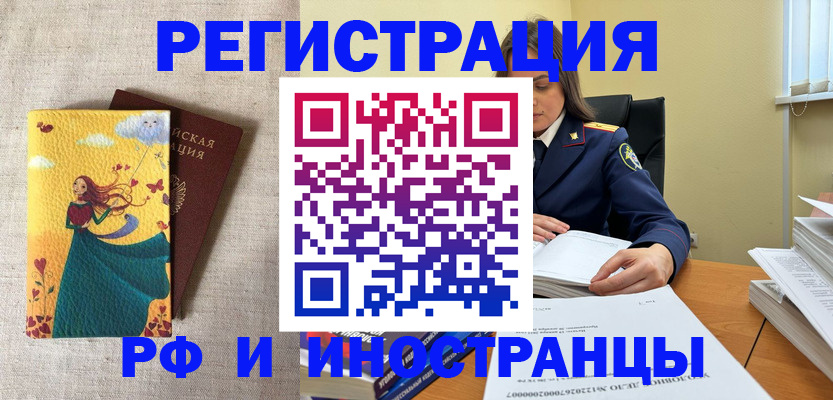 прописка штамп в Ангарске