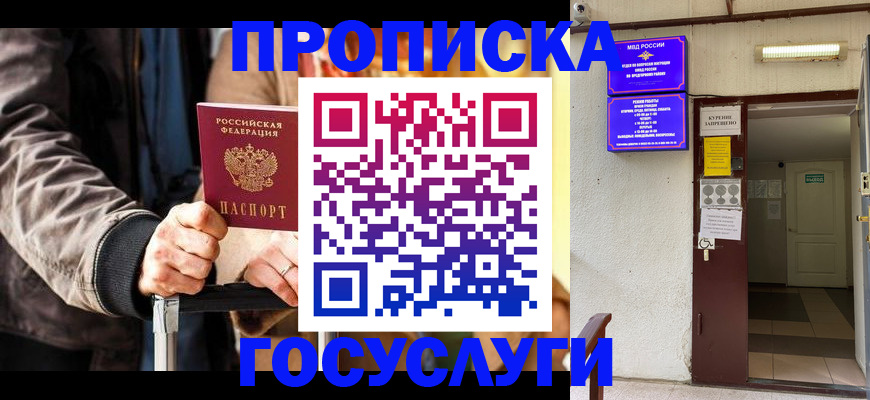 временная регистрация в квартире в Ангарске