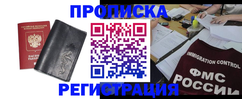 регистрация в Ангарске